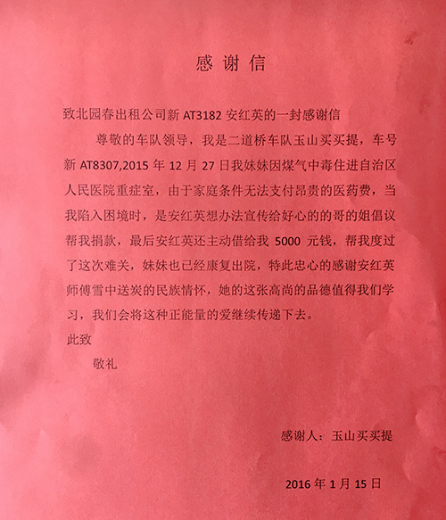 1464062493980909.jpg 新AT-3182安红英感谢信20160119.JPG