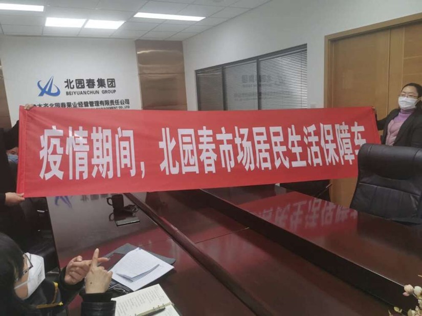 1585712836320929.jpg 图为:北园春果业公司组织生活保障配送运输车_副本.jpg