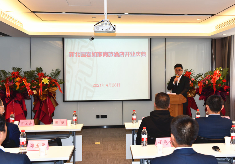 图为：集团公司总经理彭超为北园春如家金旅酒店开业致辞_副本.jpg