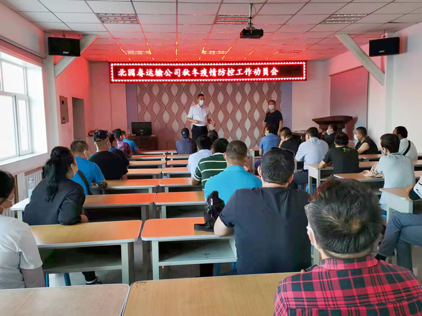 1632974955999452.jpg 图为:运输公司召开秋冬季疫情防控动员会_副本.jpg